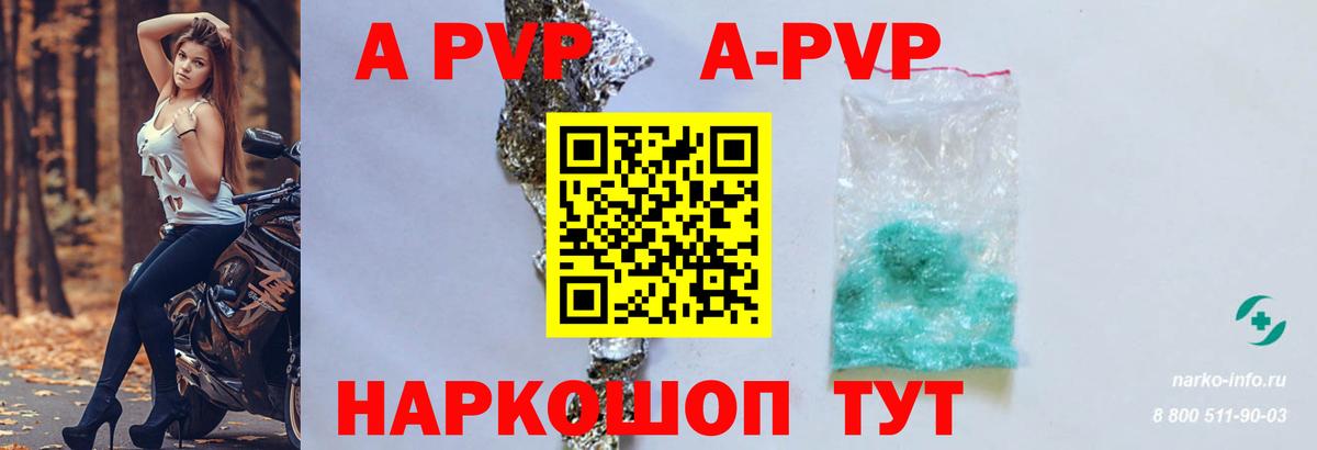 Alpha-PVP Соль  Вход с VPN  APVP Crystall  Крымск  Alpha-PVP  А ПВП СК 