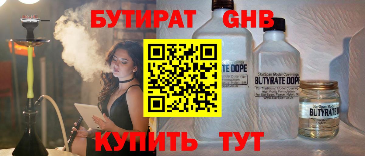 Крымск  БУТИРАТ жидкий экстази  Вход с VPN 