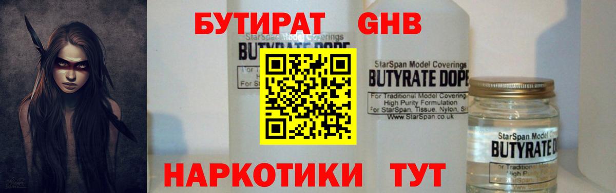 Бутират буратино Крымск