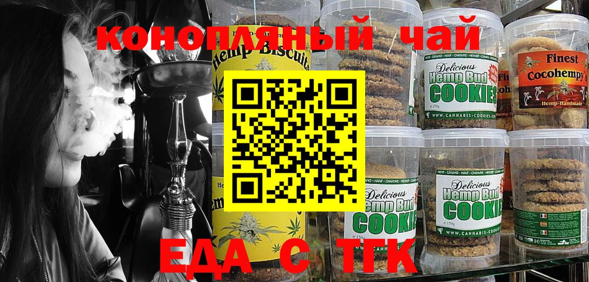 Печенье с ТГК марихуана  Вход с VPN  Крымск 