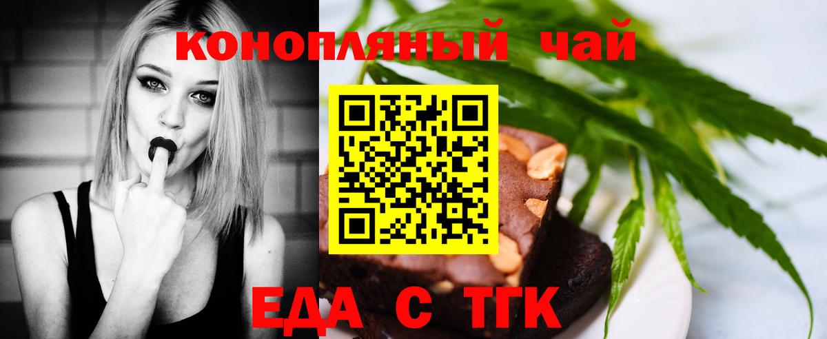 Печенье с ТГК конопля Крымск
