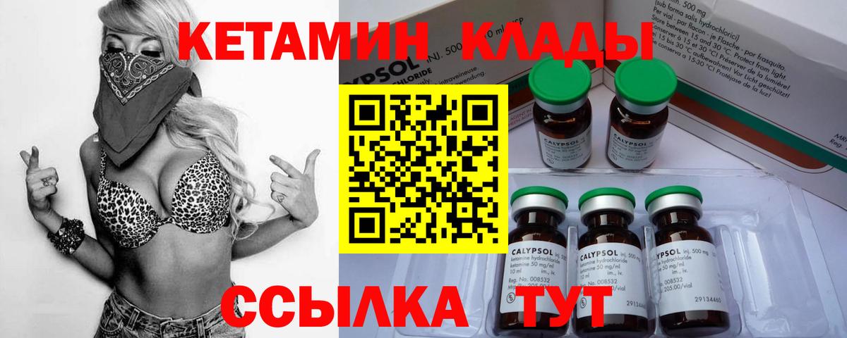 Крымск  Кетамин ketamine  Вход с VPN 
