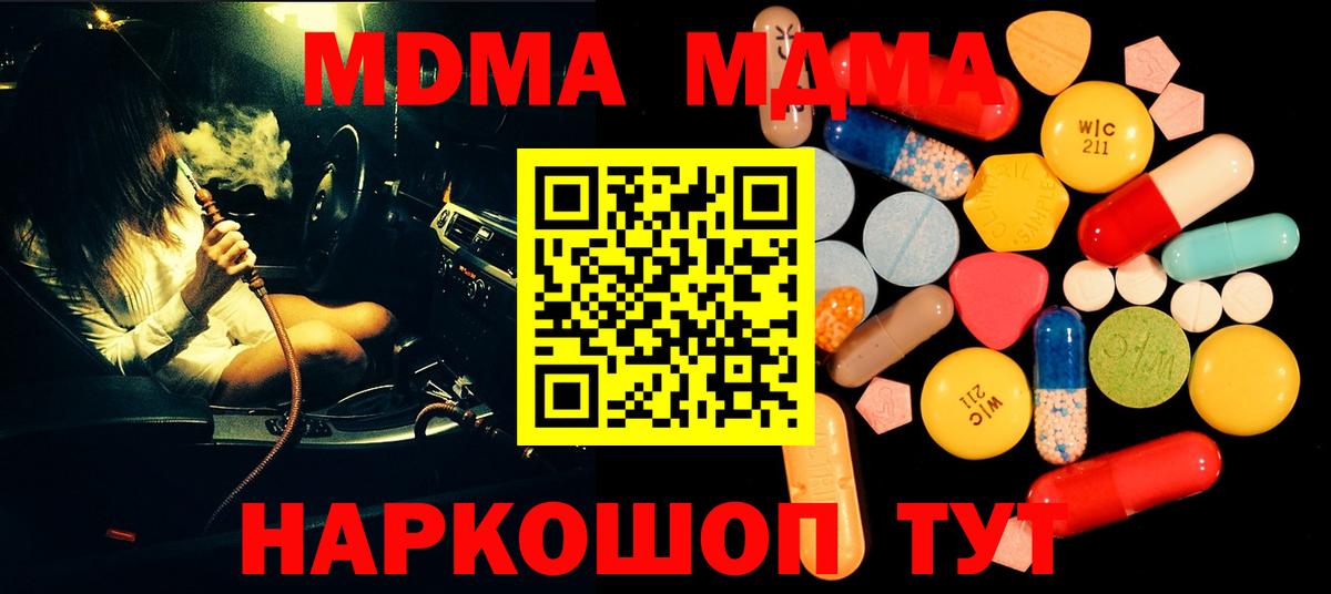 Крымск  МДМА Molly  Вход с VPN 