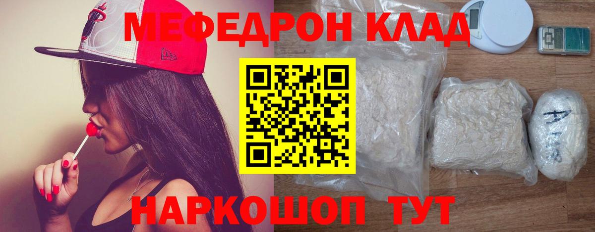 Мефедрон мука  Вход с VPN  МЯУ-МЯУ  Крымск  МЕФ mephedrone 