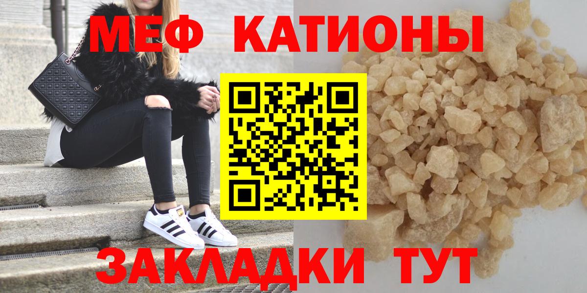 Меф мяу мяу  Крымск