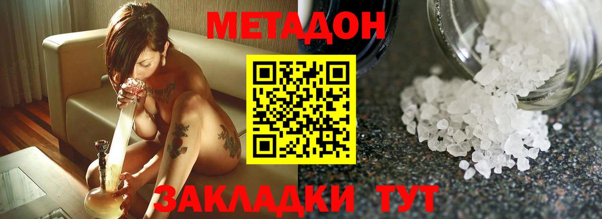 Метадон мёд Крымск