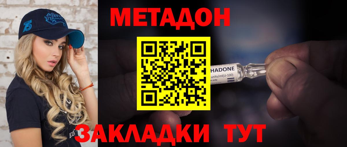 Метадон мёд  Вход с VPN  Крымск 