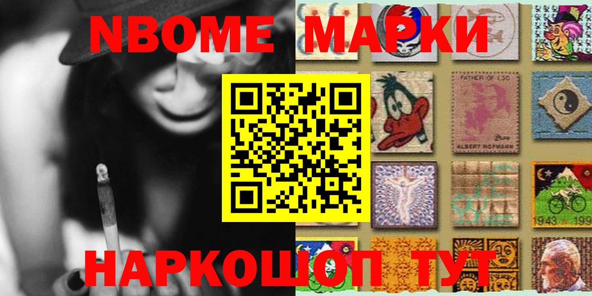 Наркотические марки 1500мкг  Марки 25I-NBOMe  Крымск  Вход с VPN 